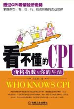 看不懂的 CPI